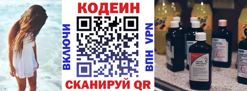 Кодеин напиток Lean (лин) Павловск