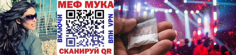 Меф мяу мяу мука Павловск